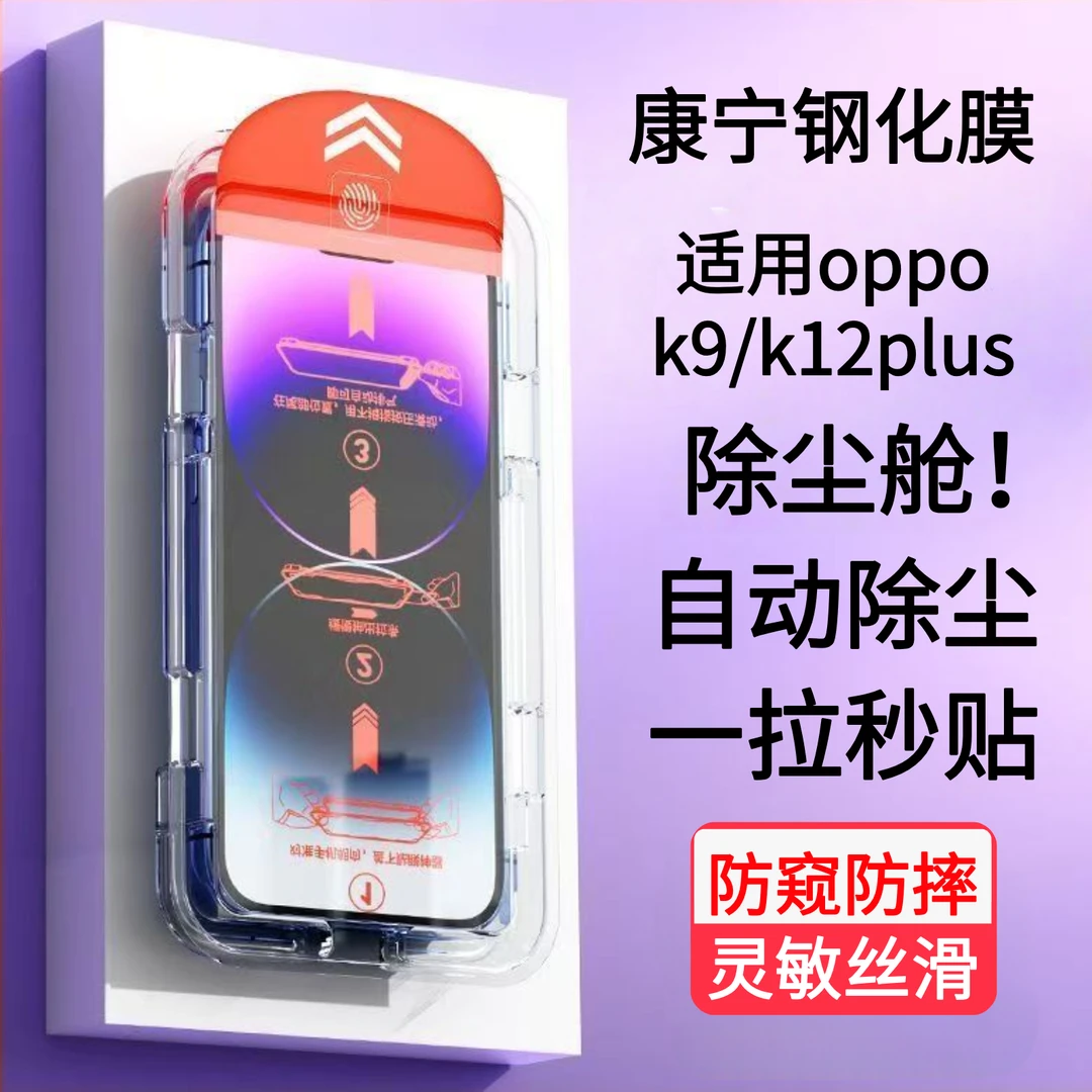适用OPPOreno13/findX8防爆防摔细黑边全屏覆盖手机钢化膜无尘舱