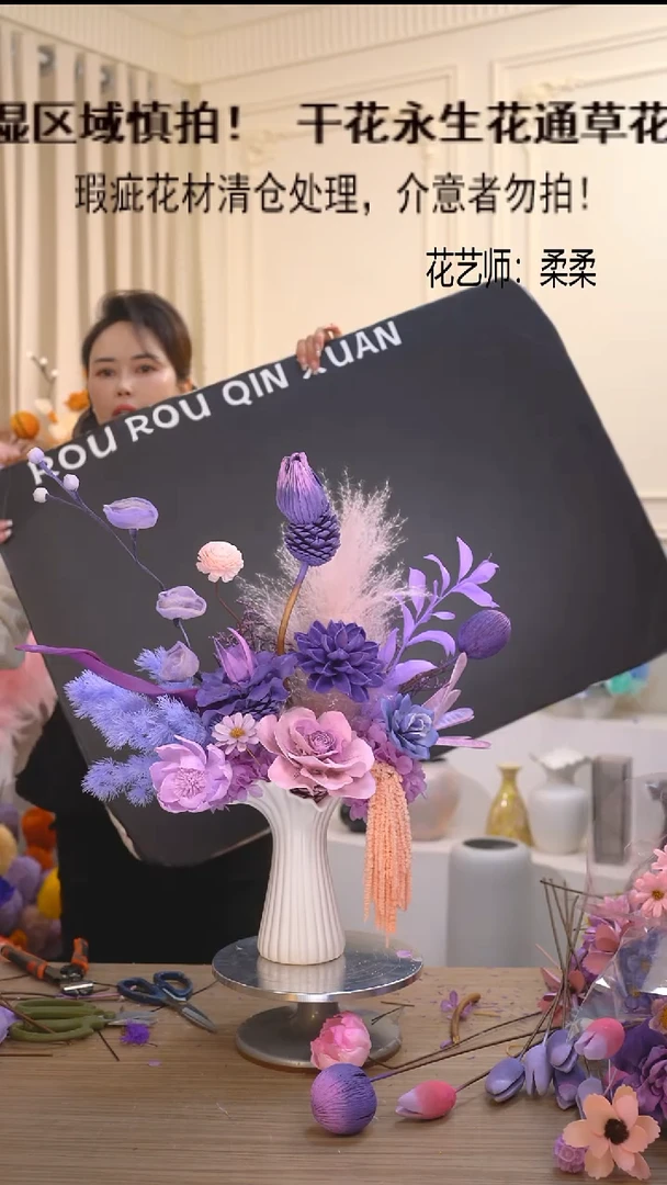 福利永生花(白瓶+粉紫)清仓瑕疵福利花材成品花艺不退换