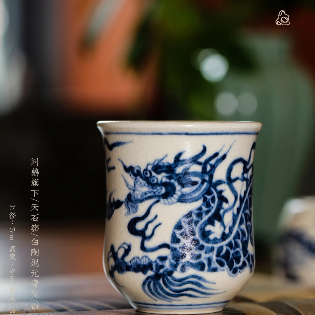 【问鼎】问鼎旗下/天石窑/白陶泥元青花/中号束腰杯(龙)
