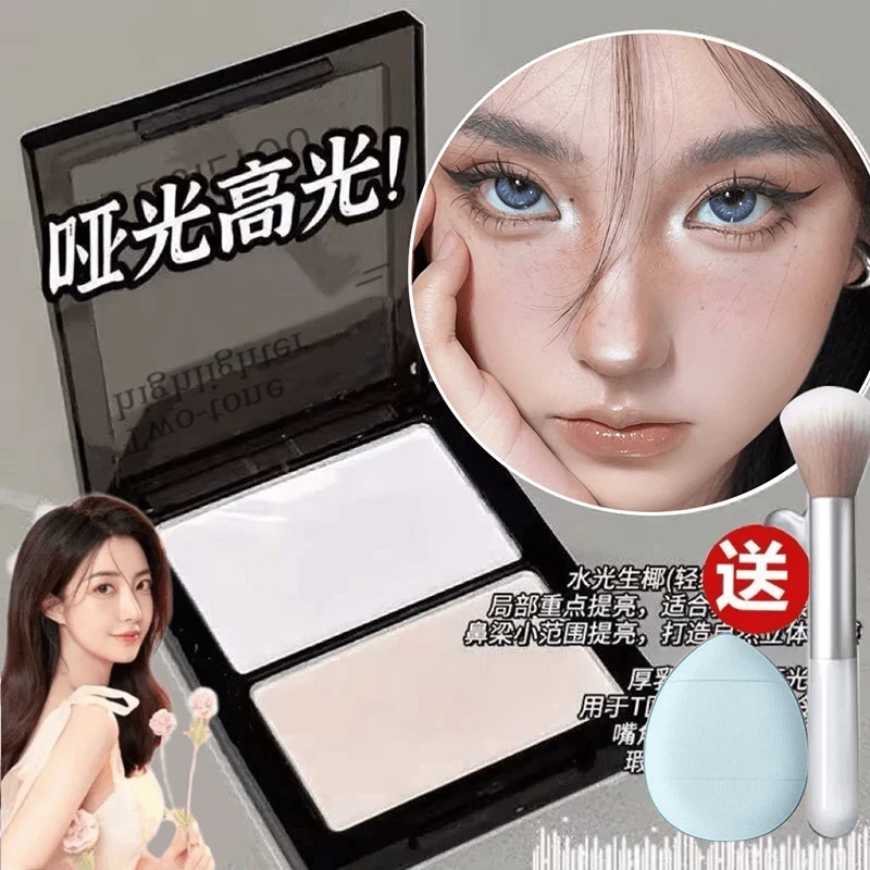 白日梦~哑面双拼修容盘双色高光粉饼一体盘细腻提亮遮阴影鼻影盘