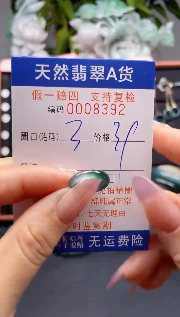 未镶嵌戒指翡翠3*8392