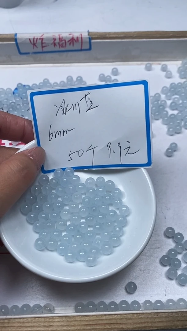 【闪购商品】玛瑙/玉髓散珠未镶嵌B2 冰川蓝6mm50颗9.9元
