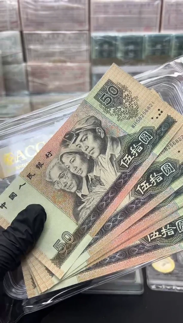 1990年50元如意号标十