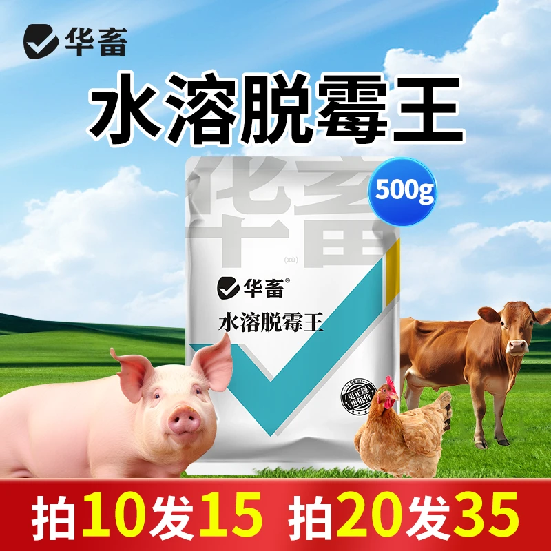 可拌料可兑水的脱霉剂养牛常备饲料添加剂（拍10发15）牛羊孕畜通用