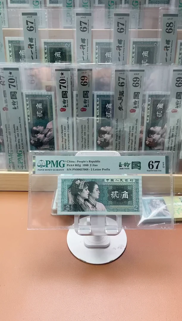 【闪购商品】四版荧光玉钩国PN无4E PMG67尾8