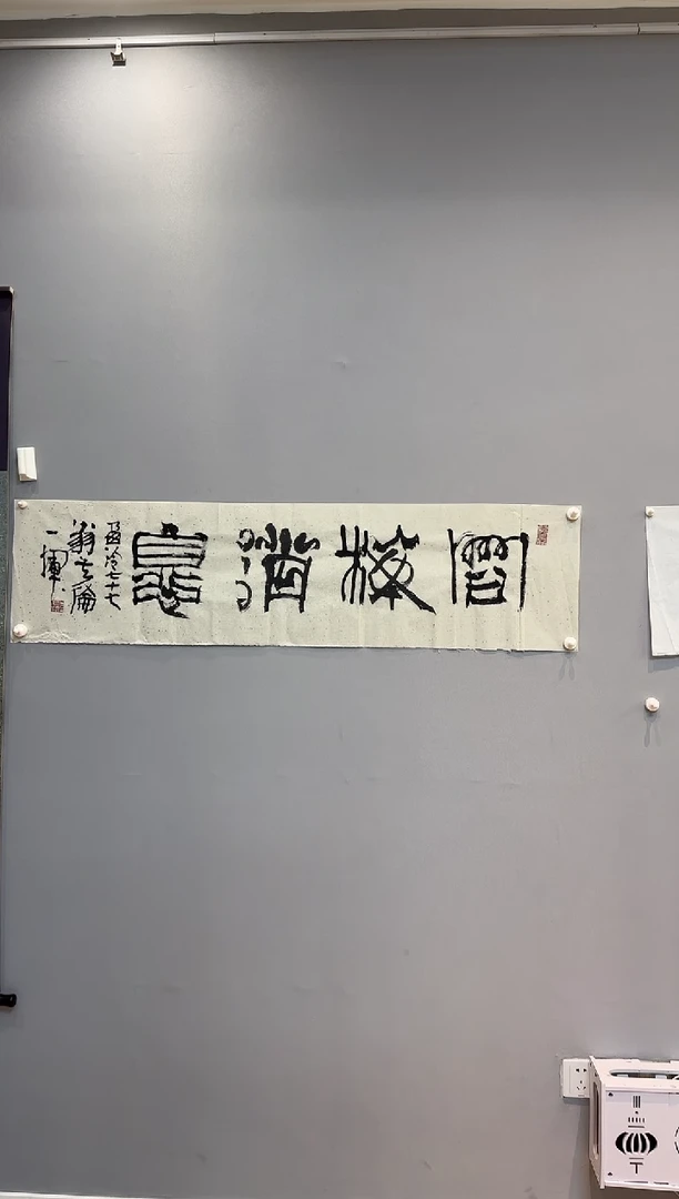 【闪购商品】书法傅其伦老师书法作品