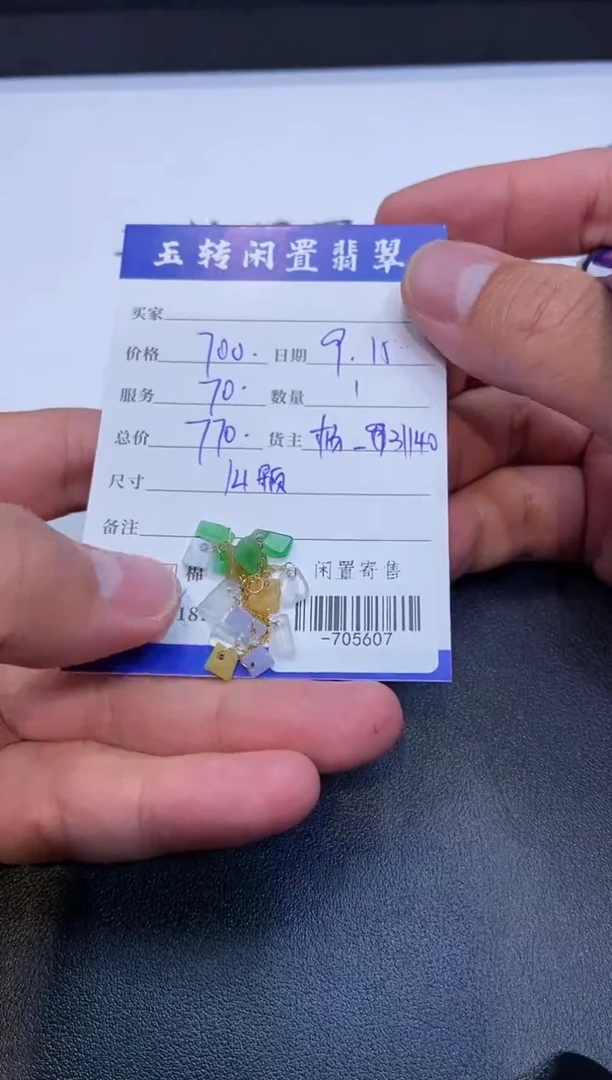 颈饰18K金镶嵌翡翠手链多人-705607