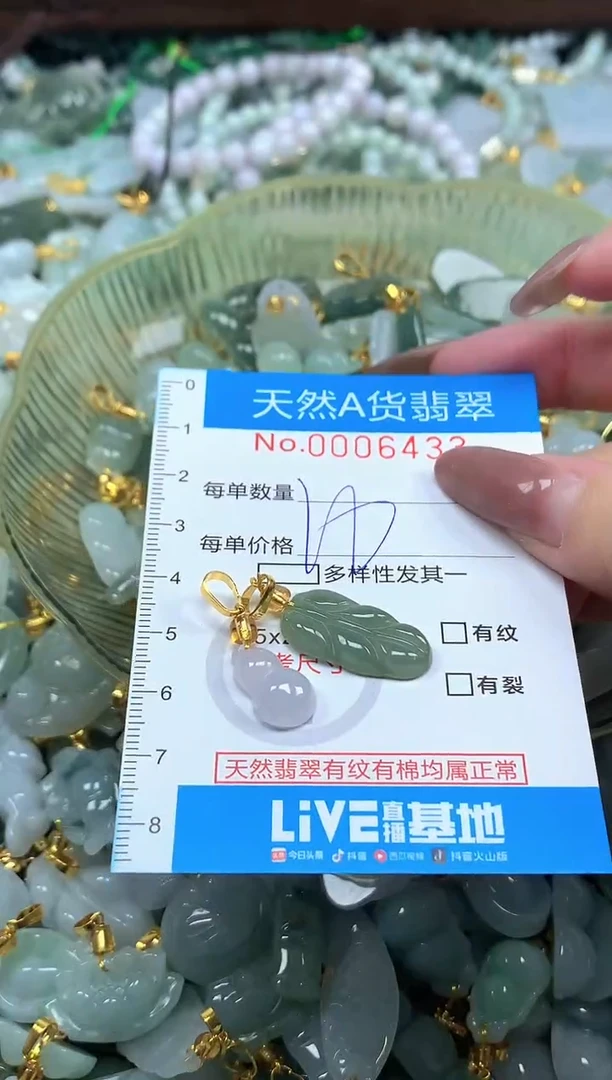 颈饰未镶嵌翡翠净货挂件-6433