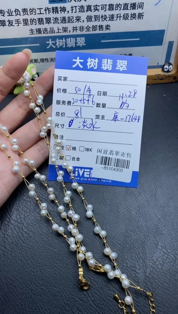 颈饰合金淡水珍珠-85104300