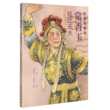 常香玉(戏比天大)/最美奋斗者