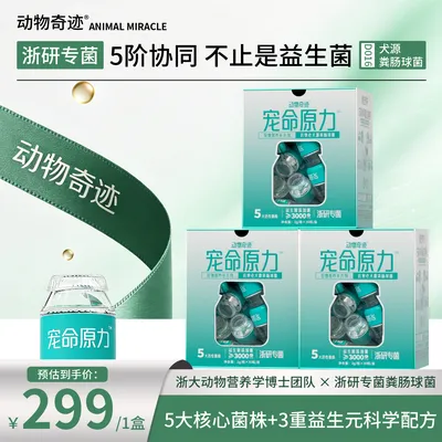 动物奇迹宠命原力宠物营养补充剂抗衰老粪肠球菌宠物抗衰老年犬
