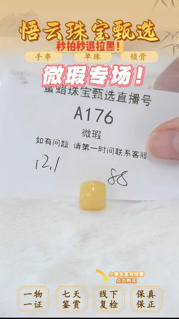 未镶嵌蜜蜡裸石<****y俄料微瑕12.1MM