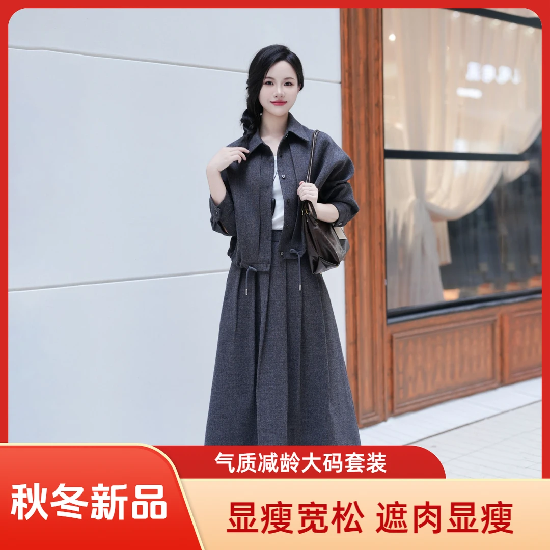 【佳欣】秋冬新款2025气质减龄气质大码套装遮肉显瘦宽松