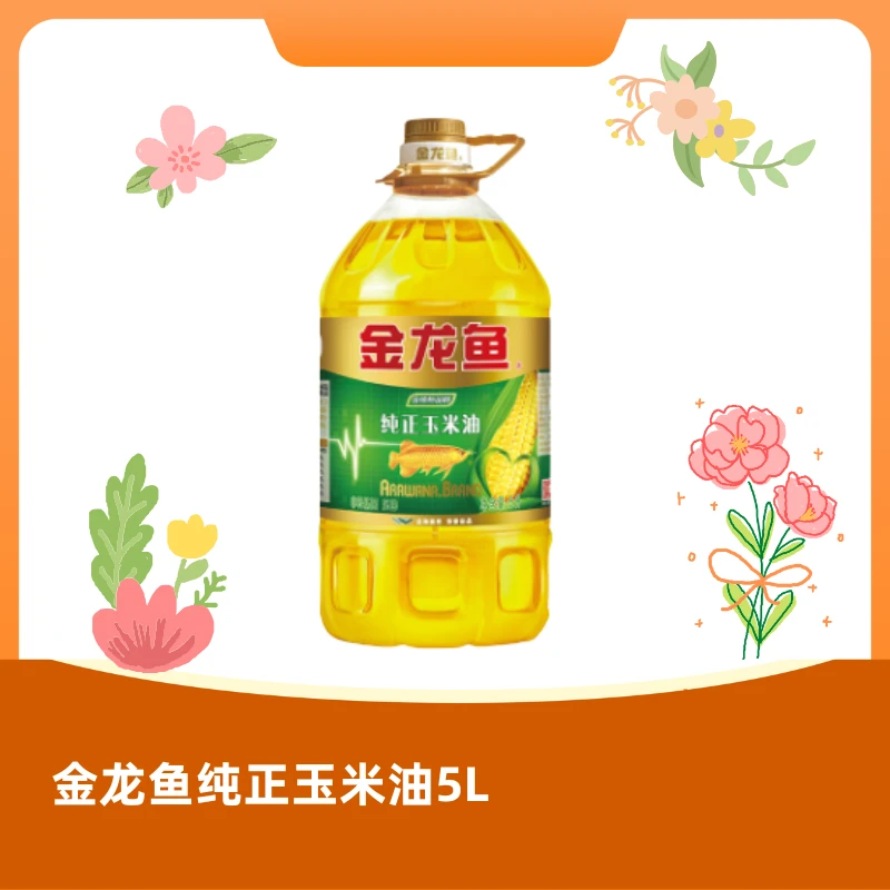 金龙鱼顺丰包邮5L金龙鱼纯正玉米油大桶装更实惠