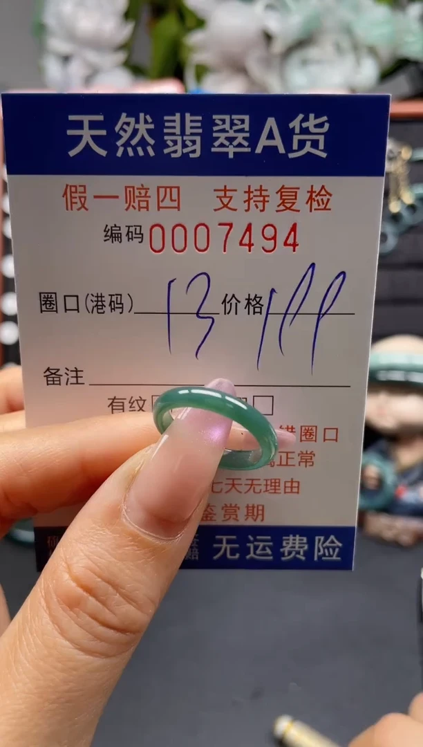 未镶嵌戒指翡翠13*7494