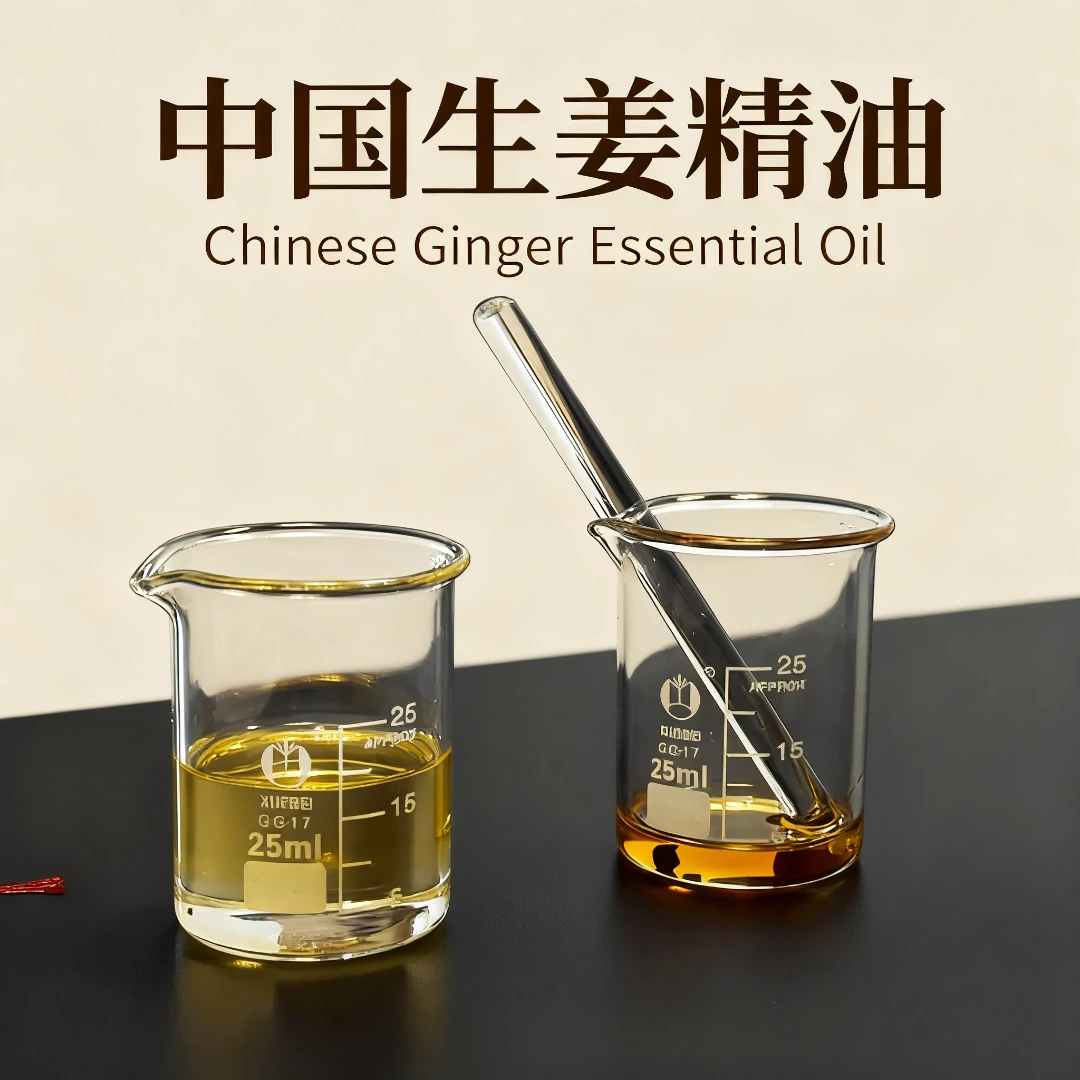 中国生姜单方精油