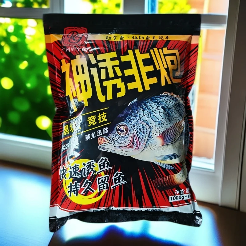 阿广神诱非炮 黑坑竞技散炮2斤装 诱鱼迅速留鱼持久