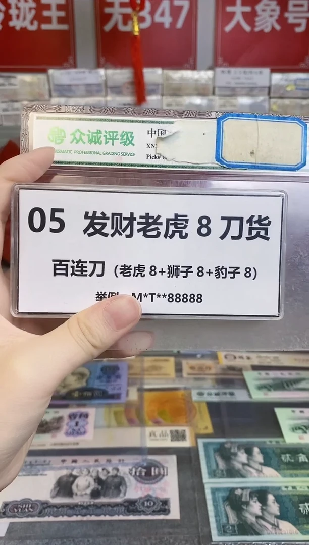 【8005百连张老虎88888刀】