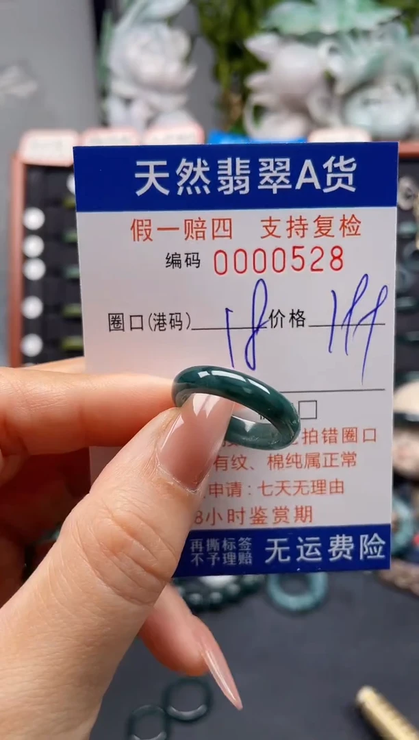 未镶嵌戒指翡翠18*0528
