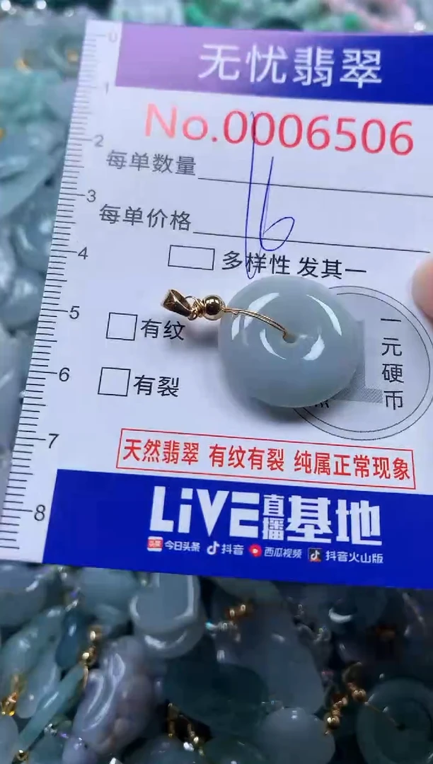 颈饰未镶嵌翡翠6506