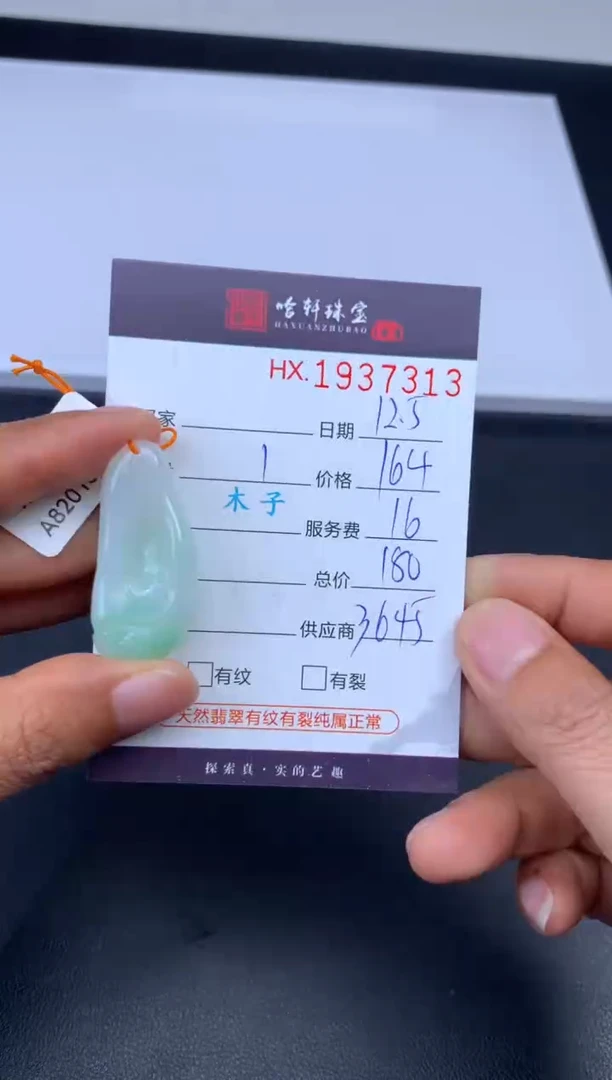 未镶嵌挂件翡翠哈轩 挂件1