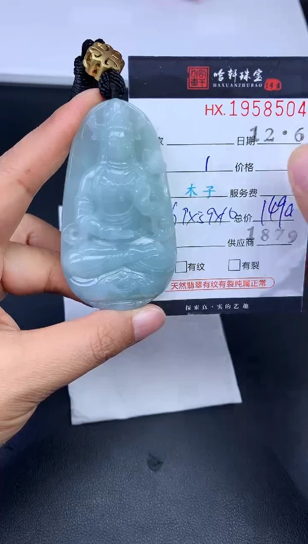 未镶嵌挂件翡翠哈轩 挂件1