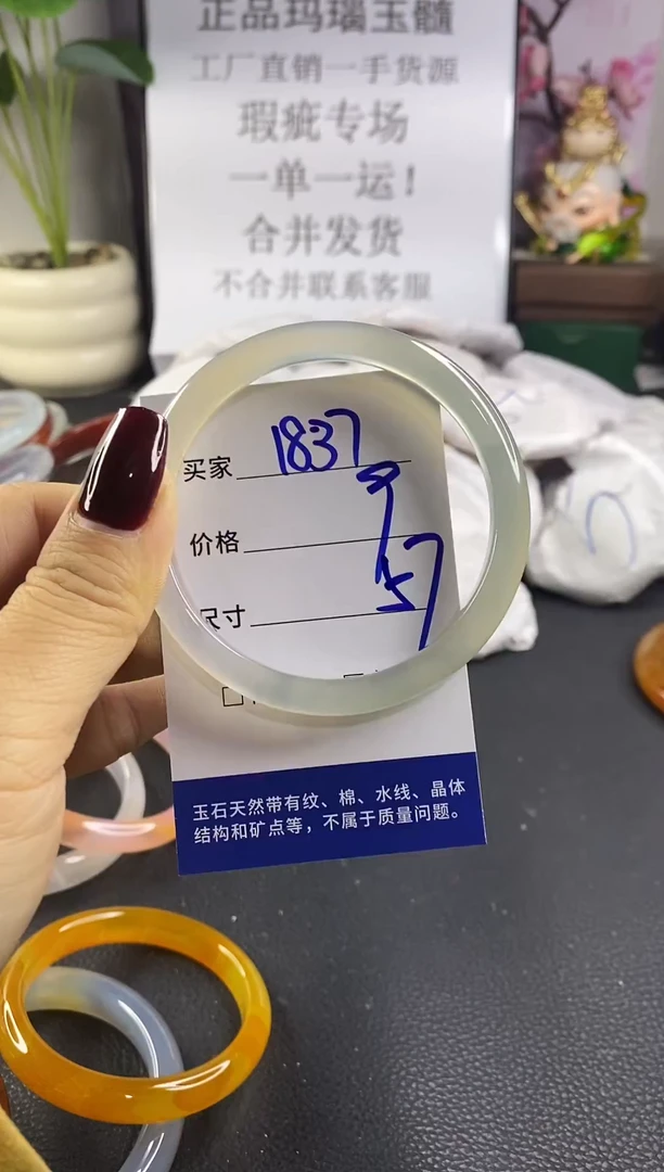 手镯玛瑙/玉髓未镶嵌1837