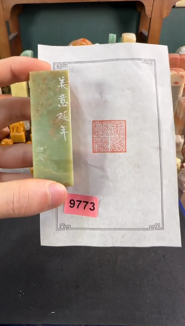 青田石印石编号编号9773