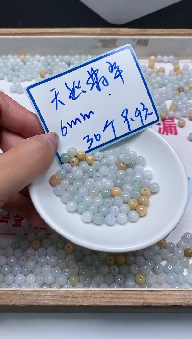 翡翠散珠未镶嵌M670 多彩翡翠6mm30个9.9元