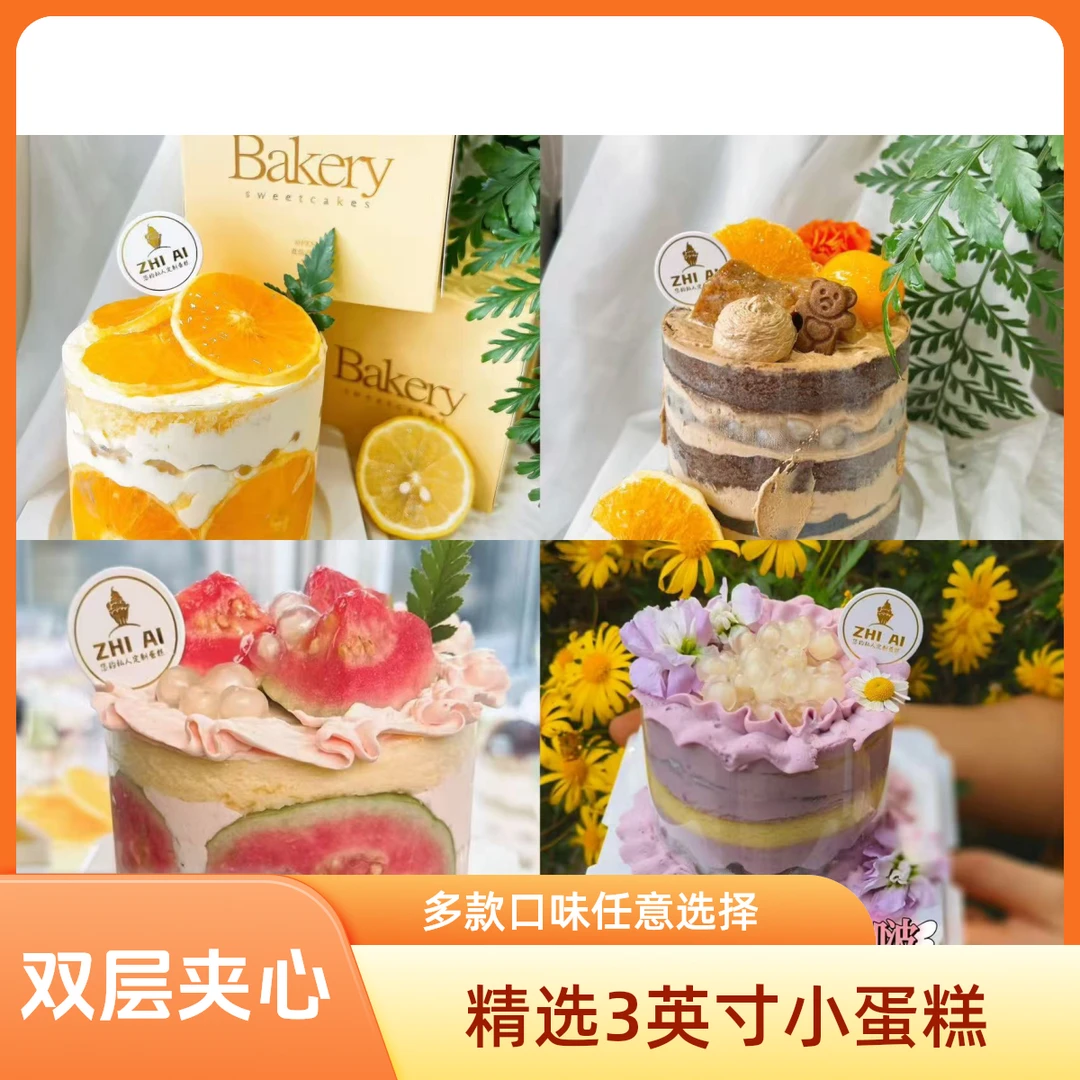ZHI AI 3英寸调味小蛋糕【5选1】