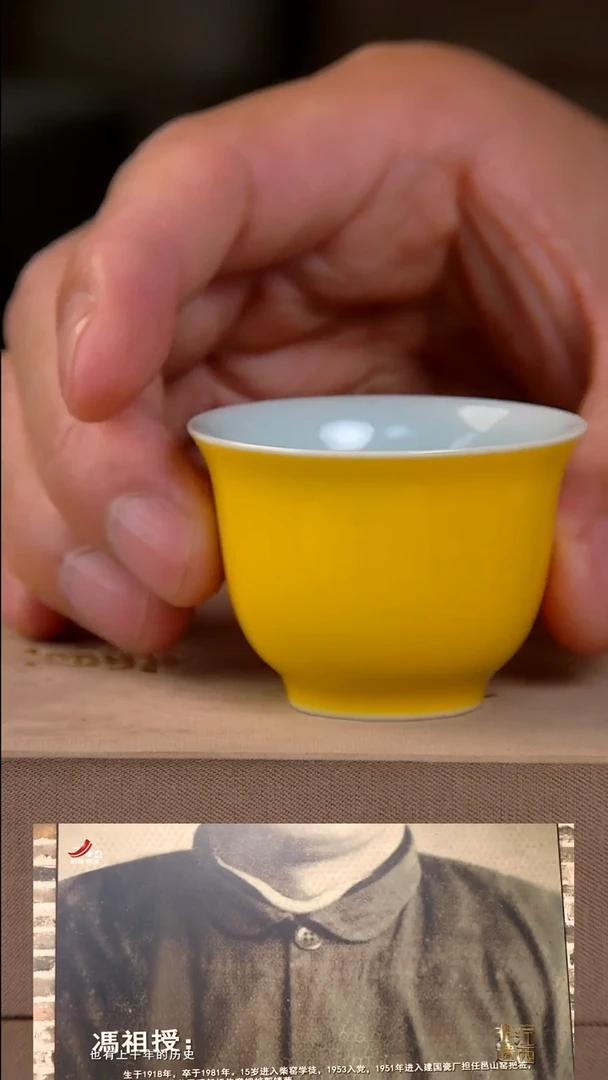 祖传窑主人杯焦黄柴窑