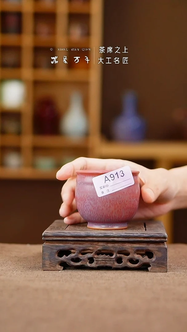 「器象万千」钧瓷手作美器 叶A913