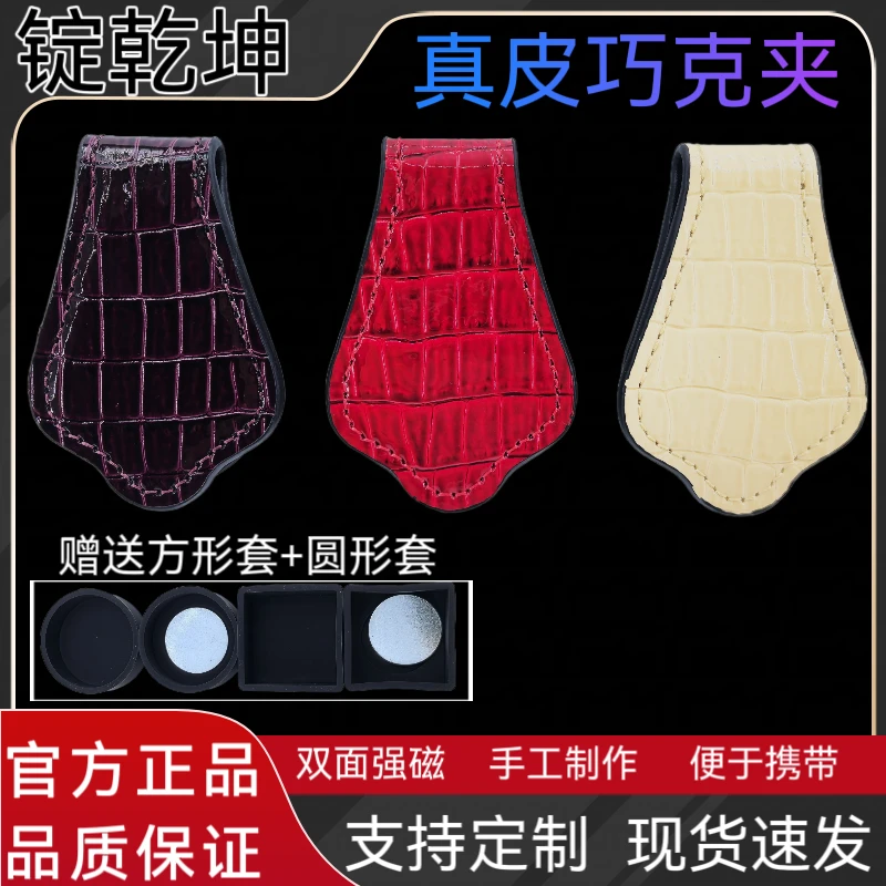 锭乾坤强磁吸力真皮猫爪巧克夹方便实用可夹挂专业级八九球枪粉夹