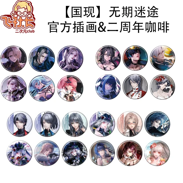 【国现】无期迷途官方插画&二周年咖啡吧唧徽章