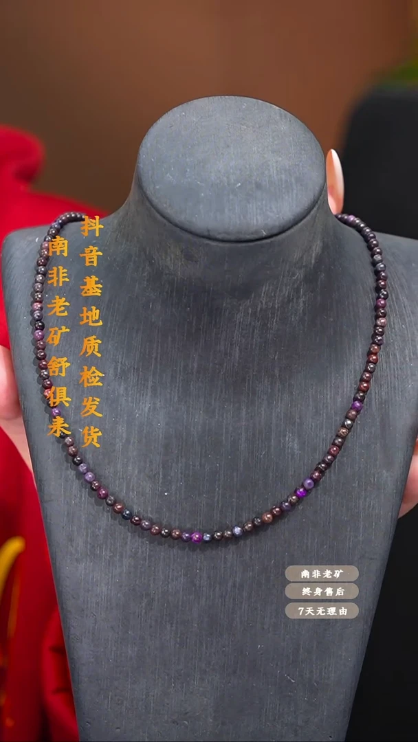 未镶嵌苏纪石（舒俱来）圆珠项链.