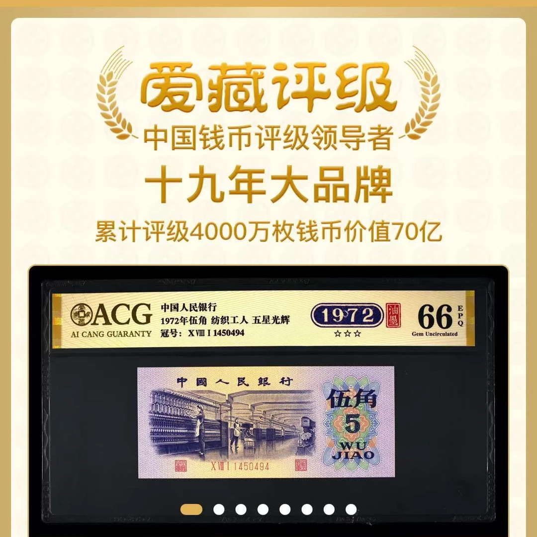 【1972油墨】纺织工人 五星光辉 爱藏评级 不挑号 号码仅供参考