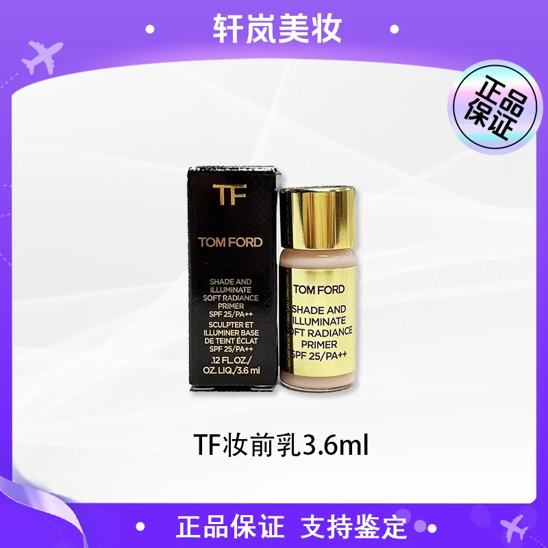 【多多国际美妆专属】TF汤姆福特柔雾无痕妆前乳3.6ml小样 控油-z