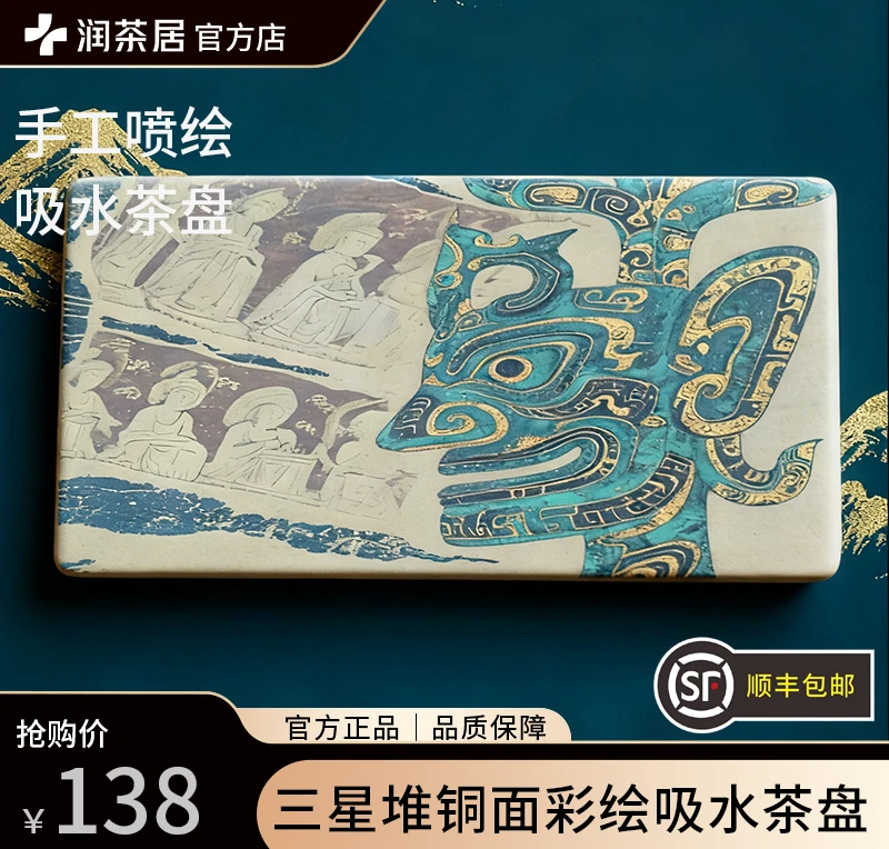 【三星堆铜面】手工喷绘粗陶吸水茶盘