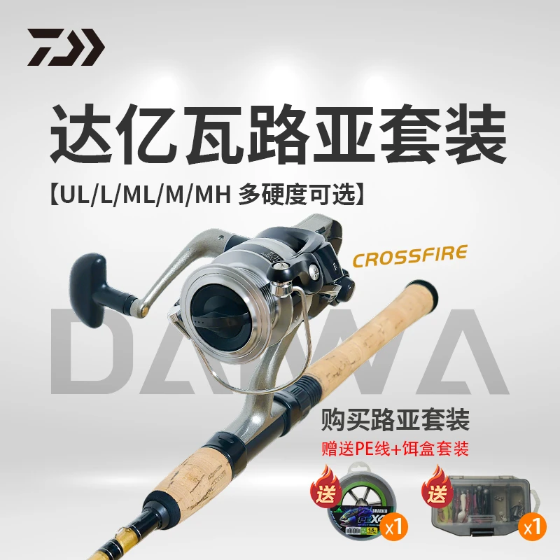 DAIWA/达亿瓦穿越火线CROSSFIRE路亚竿套装全套新手入门装备纺车