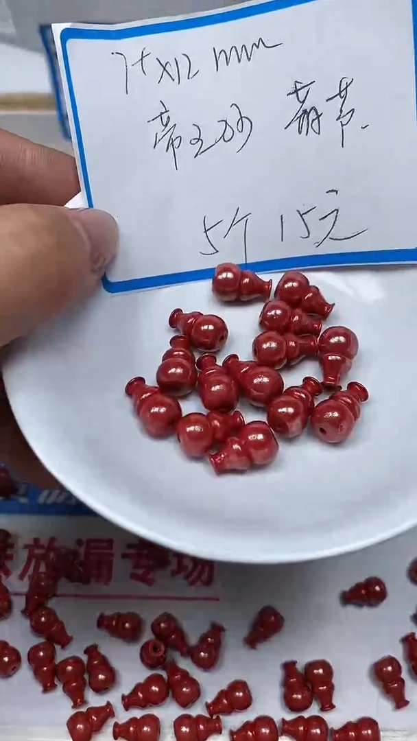 【闪购商品】玛瑙/玉髓散珠未镶嵌C667蒂 王 砂 小葫芦 5个15元