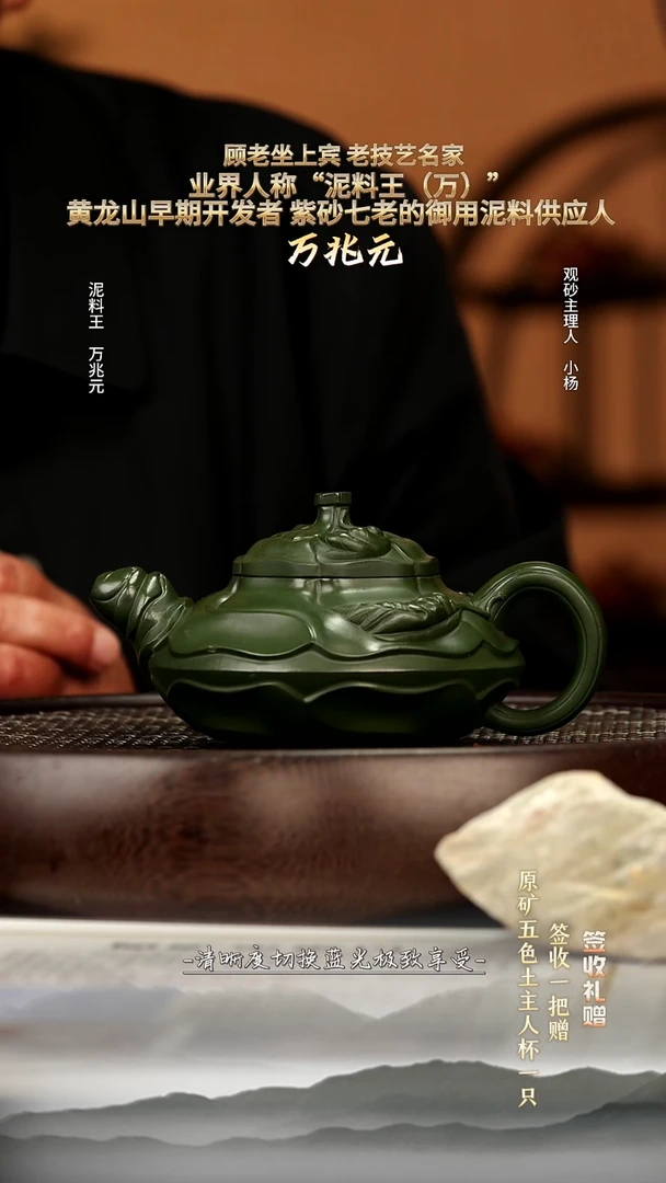 茶壶紫砂88 绿泥风卷葵