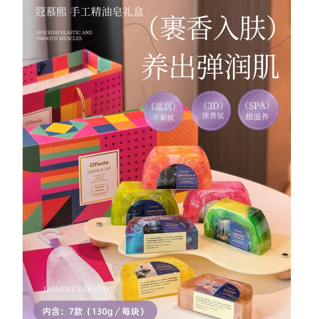 CMoxla蒄慕熙 手工精油皂礼盒