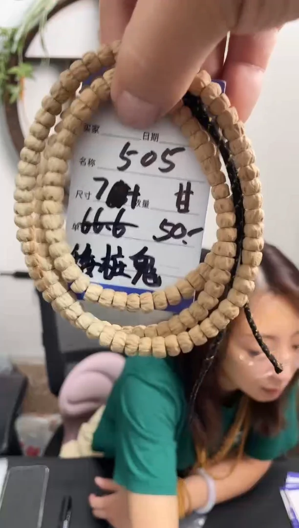 柏香籽/百香籽手串505甘 矮桩鬼