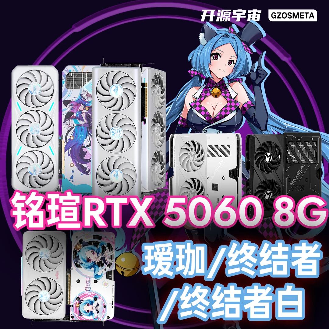 RTX5060 8G 大/小瑷珈/限量版  黑/白终结者 二次元显卡/显卡坞