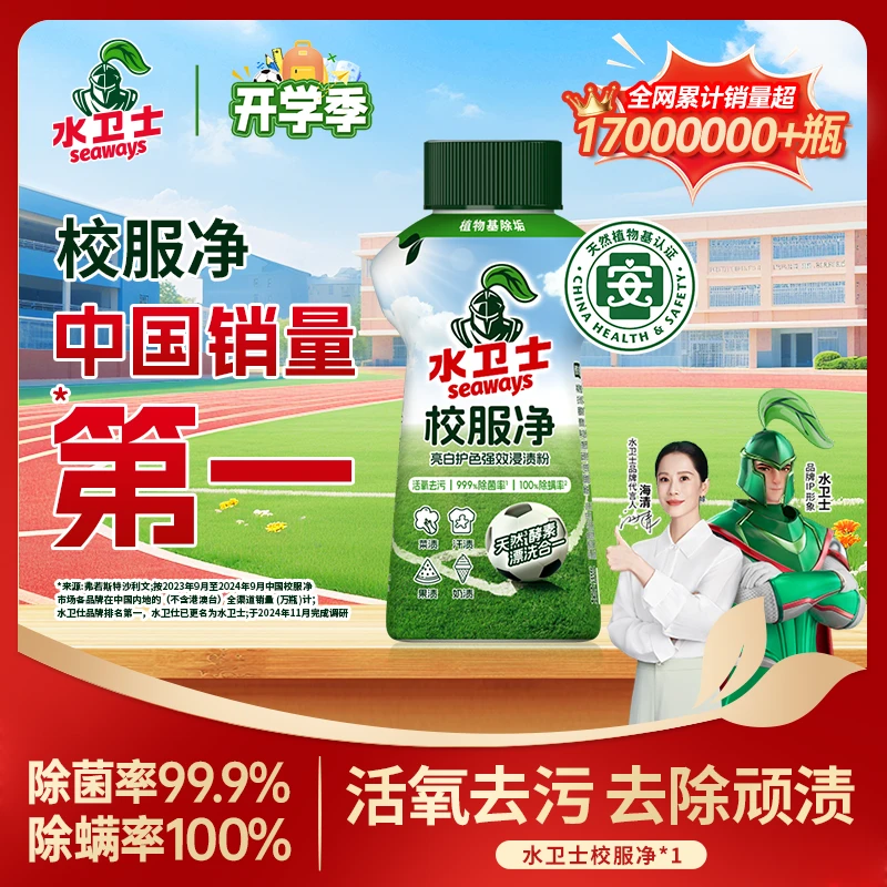 【明星专属】水卫士校服净学生衣物清洁剂衣领净除汗渍油渍发黄污渍