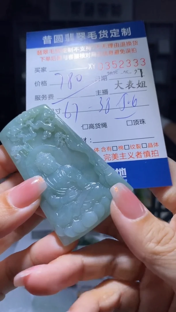 定制翡翠未镶嵌翡翠352333