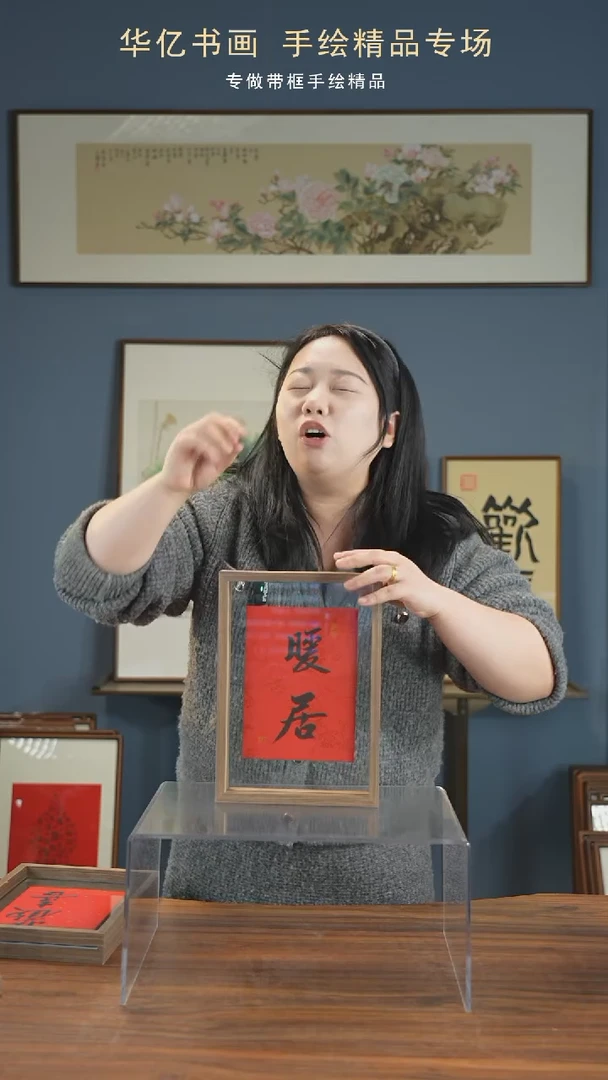 【闪购商品】书法暖居/21*30
