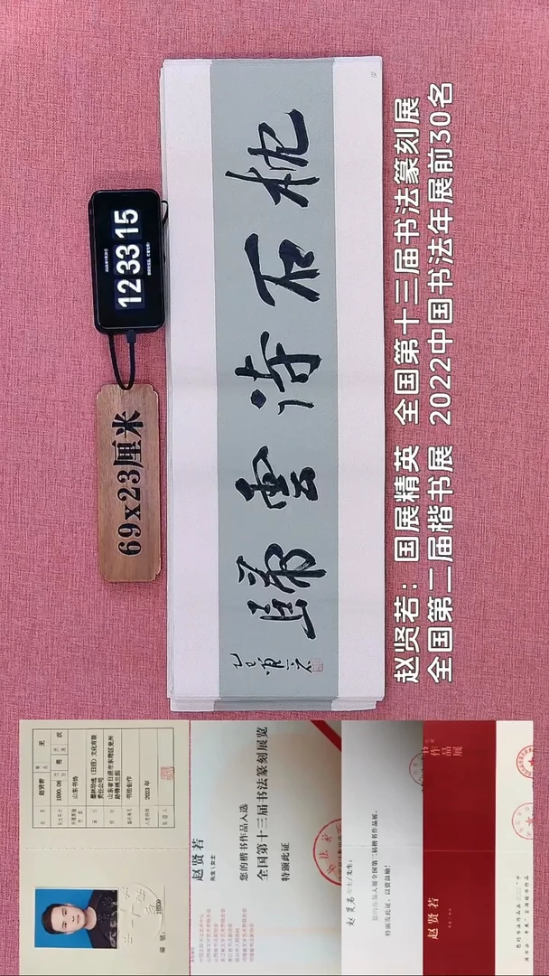 书法244    赵老师书法作品