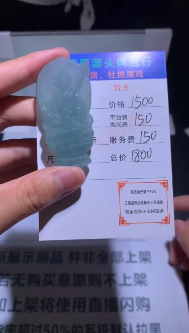 定制翡翠未镶嵌-毛货-不退不换