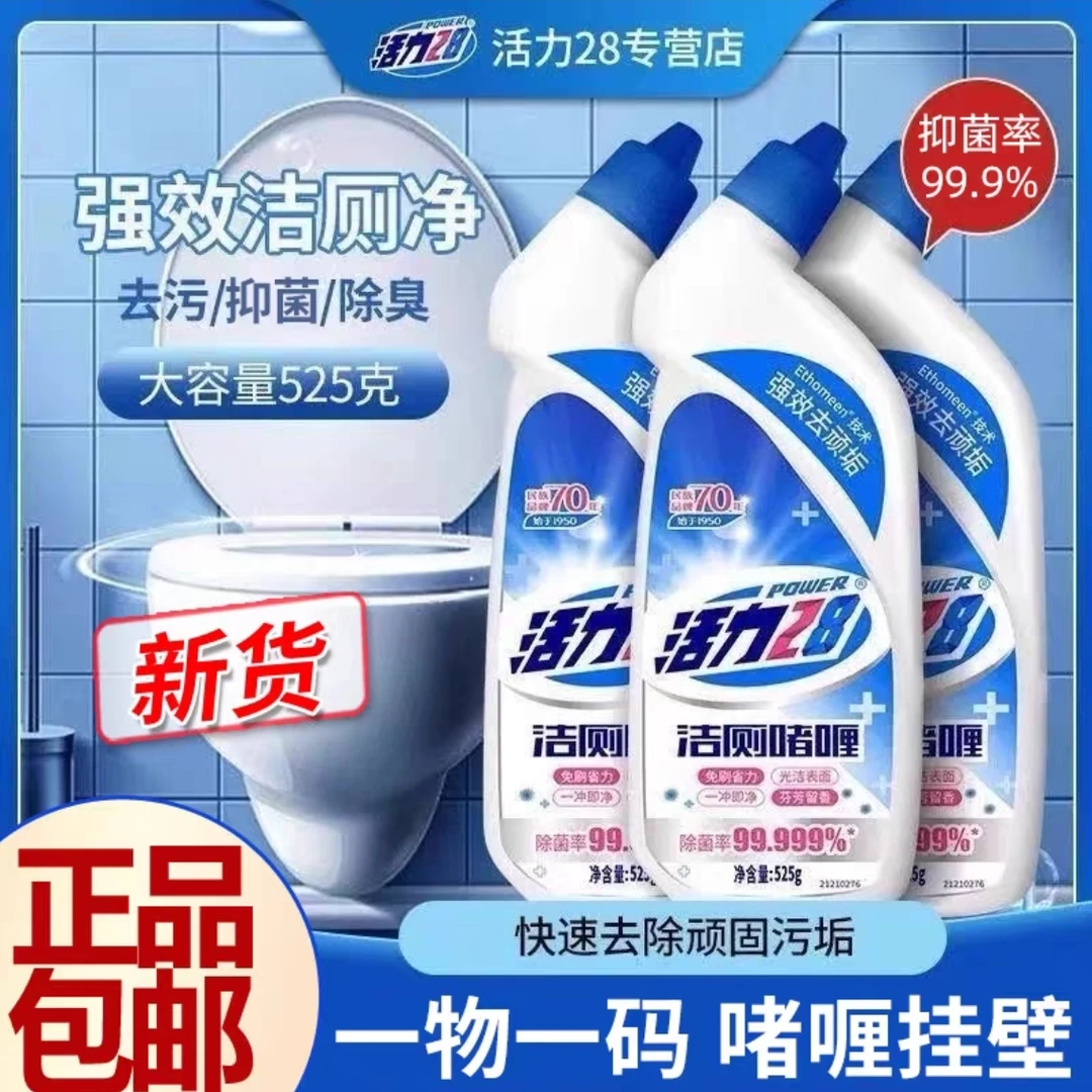 活力28洁厕啫喱强效去污除垢清洁马桶卫生间清洁剂525g3瓶装
